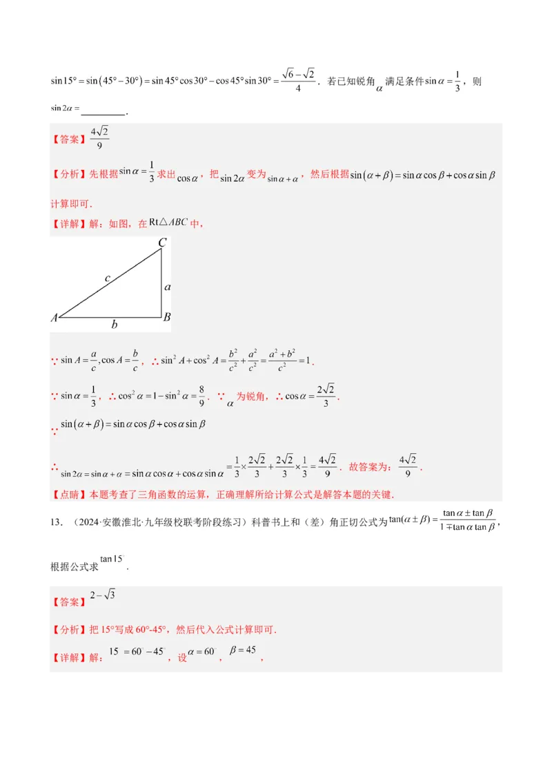 专题13解直角三角形之新定义模型解读与提分精练（人教版）（教师版）_初中数学_九年级数学下册（人教版）_常见几何模型全归纳-V13_2025版