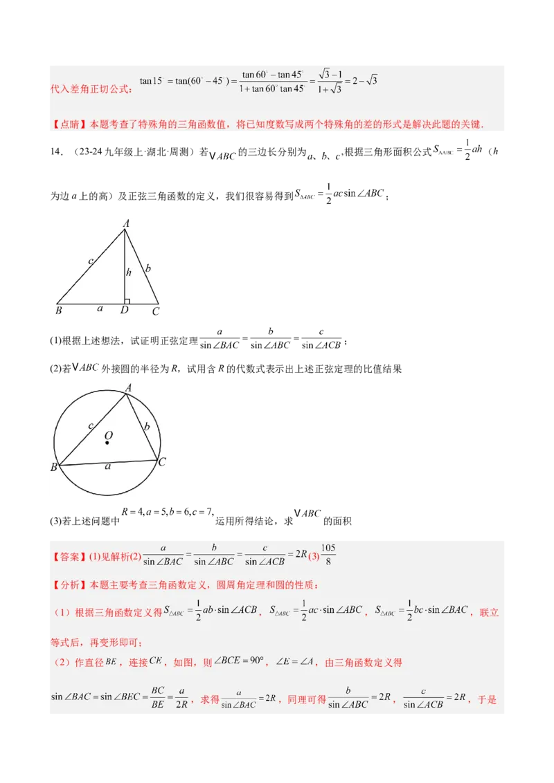 专题13解直角三角形之新定义模型解读与提分精练（人教版）（教师版）_初中数学_九年级数学下册（人教版）_常见几何模型全归纳-V13_2025版