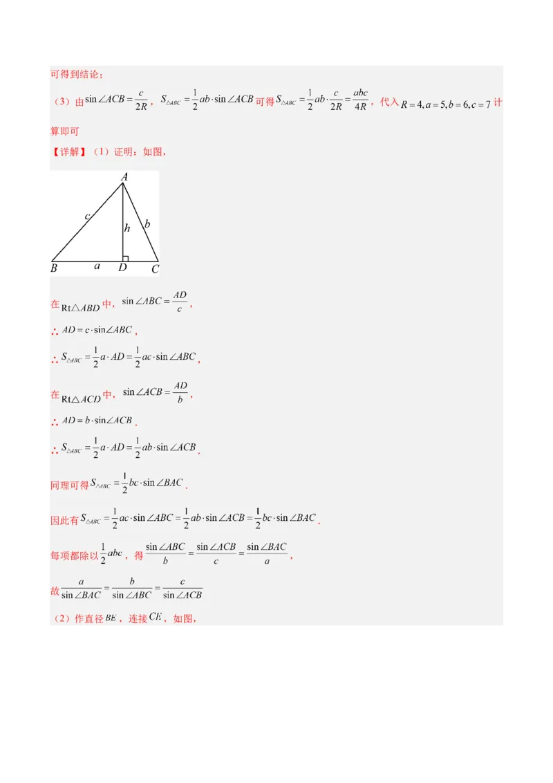 专题13解直角三角形之新定义模型解读与提分精练（人教版）（教师版）_初中数学_九年级数学下册（人教版）_常见几何模型全归纳-V13_2025版