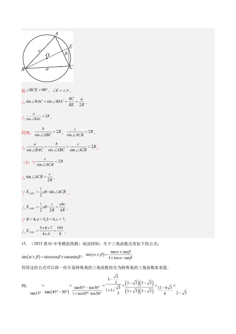 专题13解直角三角形之新定义模型解读与提分精练（人教版）（教师版）_初中数学_九年级数学下册（人教版）_常见几何模型全归纳-V13_2025版