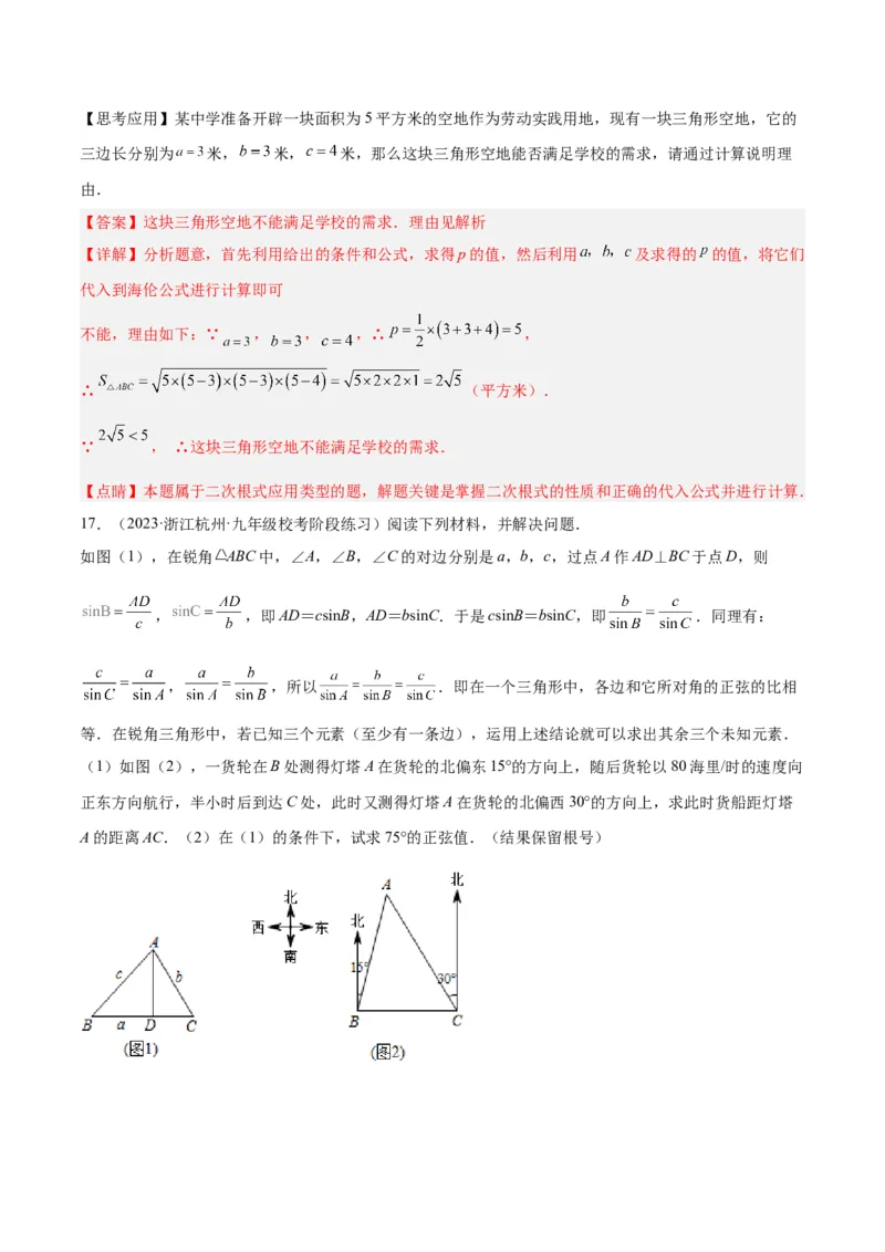 专题13解直角三角形之新定义模型解读与提分精练（人教版）（教师版）_初中数学_九年级数学下册（人教版）_常见几何模型全归纳-V13_2025版