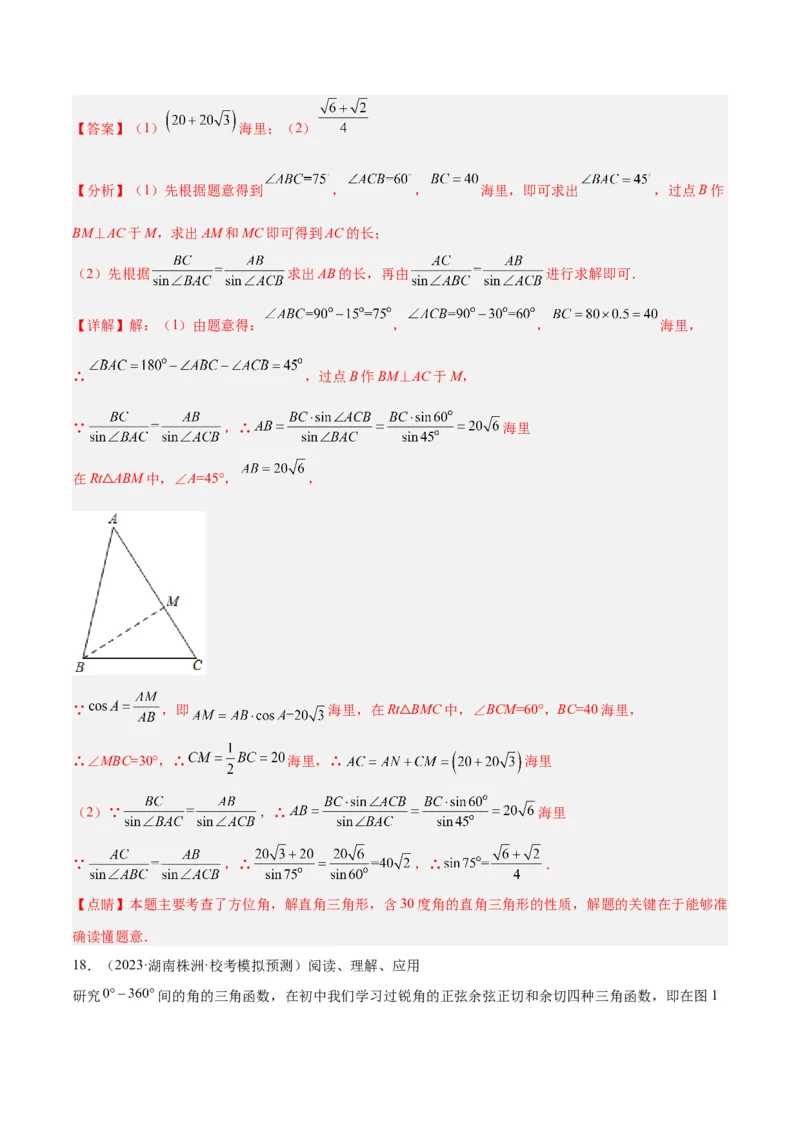 专题13解直角三角形之新定义模型解读与提分精练（人教版）（教师版）_初中数学_九年级数学下册（人教版）_常见几何模型全归纳-V13_2025版