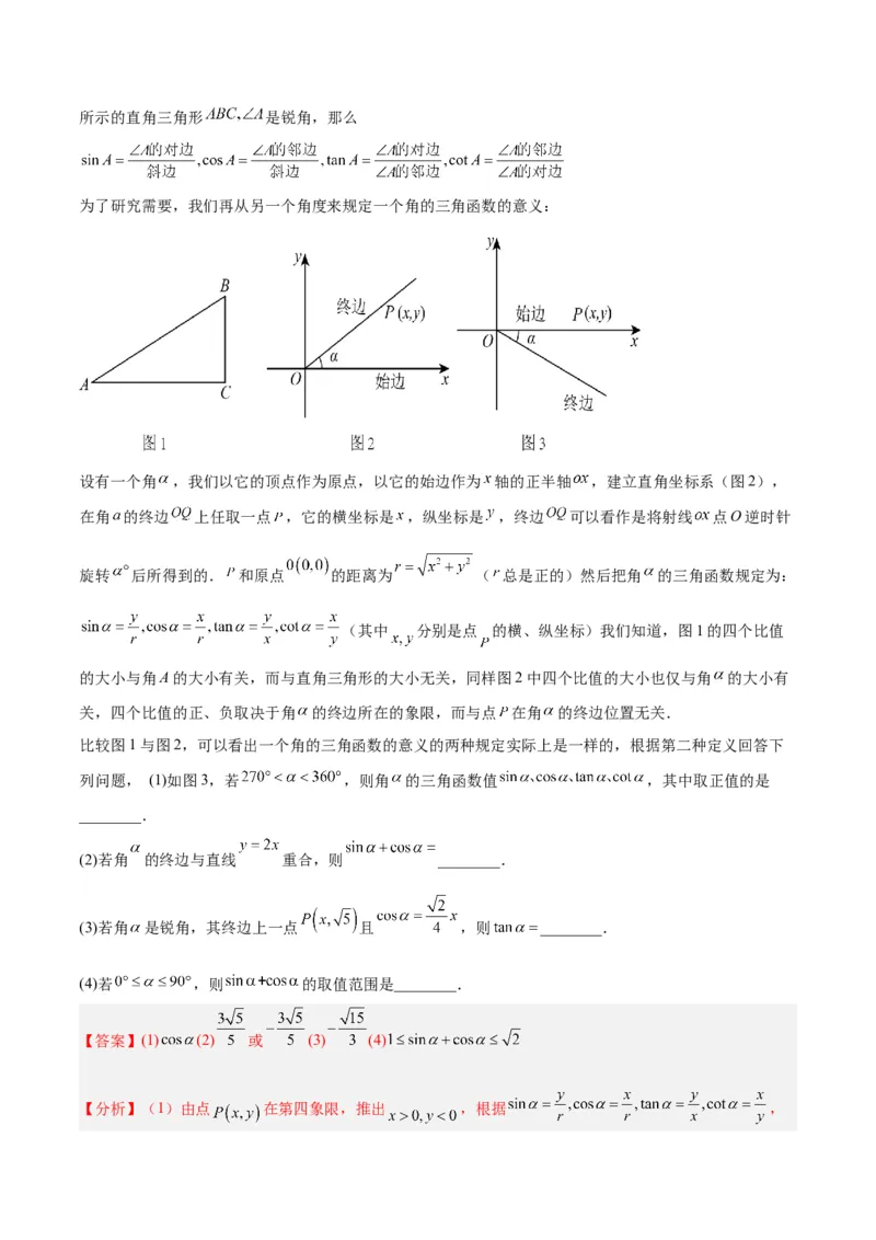 专题13解直角三角形之新定义模型解读与提分精练（人教版）（教师版）_初中数学_九年级数学下册（人教版）_常见几何模型全归纳-V13_2025版