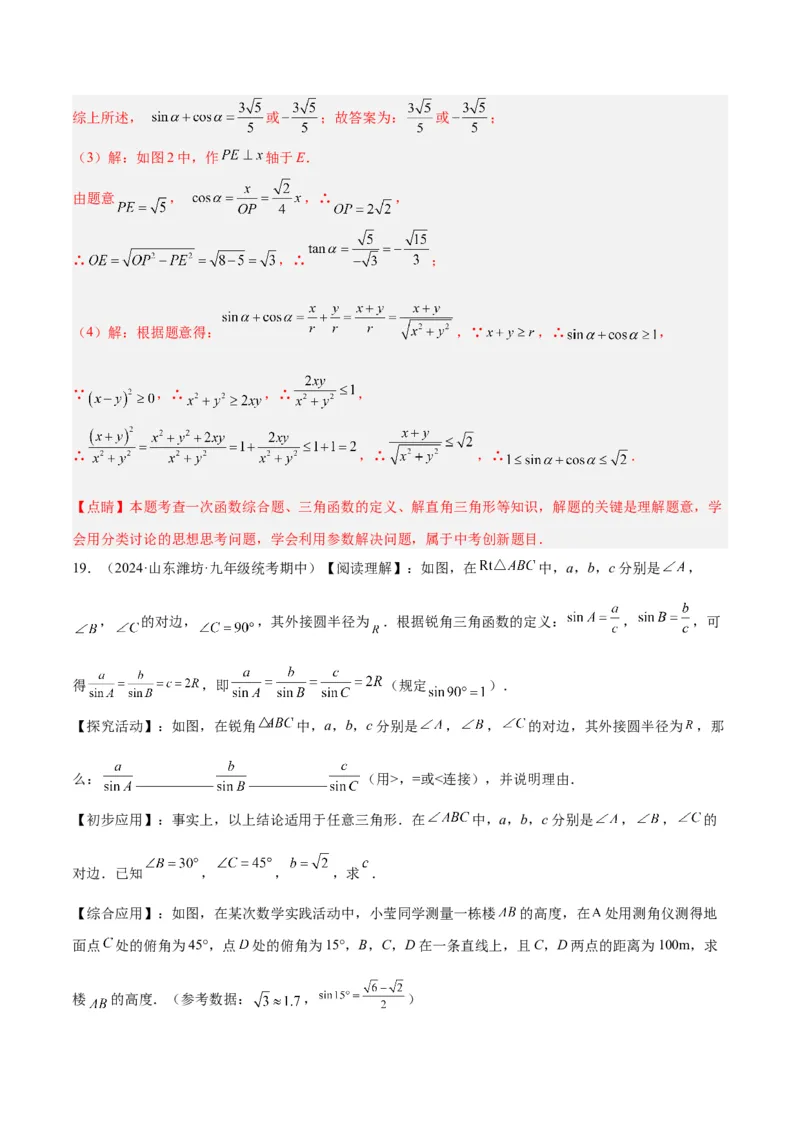 专题13解直角三角形之新定义模型解读与提分精练（人教版）（教师版）_初中数学_九年级数学下册（人教版）_常见几何模型全归纳-V13_2025版
