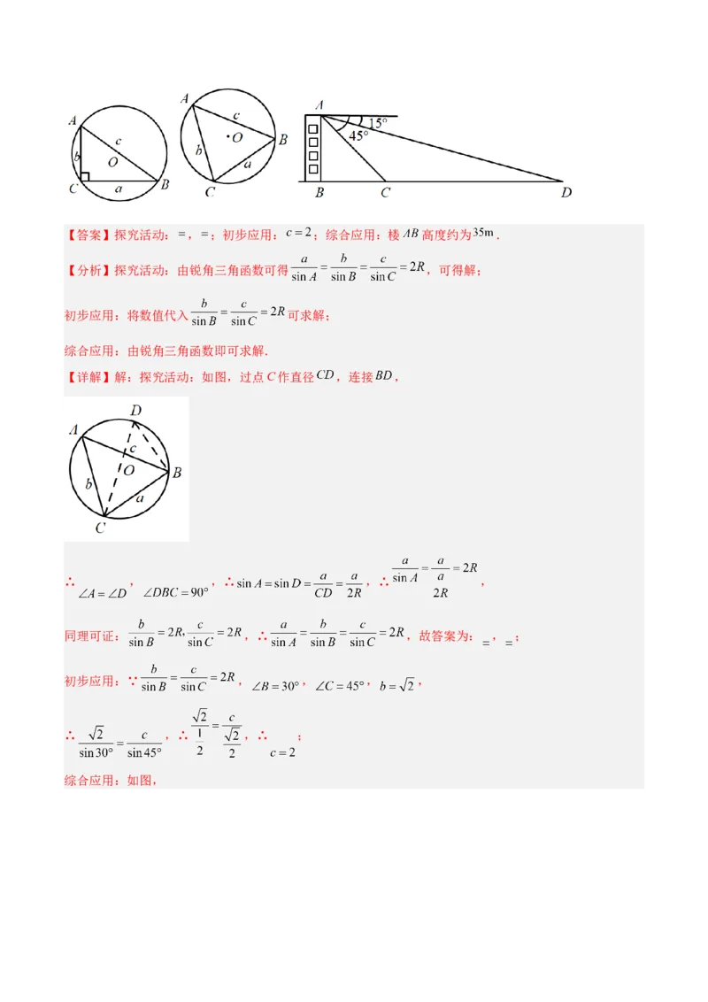 专题13解直角三角形之新定义模型解读与提分精练（人教版）（教师版）_初中数学_九年级数学下册（人教版）_常见几何模型全归纳-V13_2025版