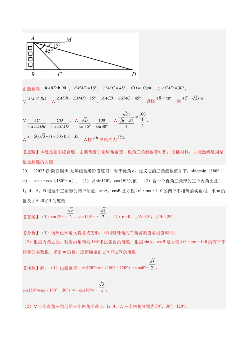专题13解直角三角形之新定义模型解读与提分精练（人教版）（教师版）_初中数学_九年级数学下册（人教版）_常见几何模型全归纳-V13_2025版