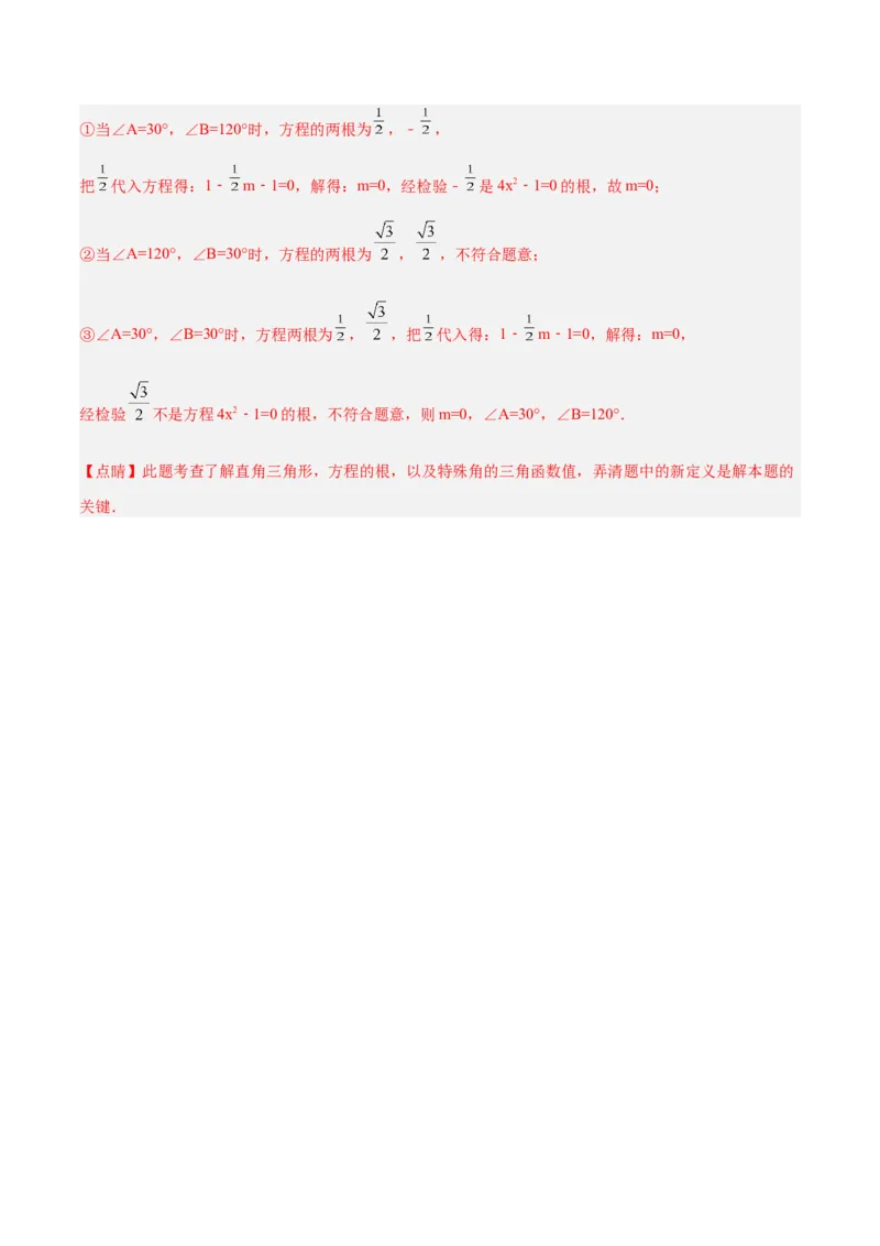 专题13解直角三角形之新定义模型解读与提分精练（人教版）（教师版）_初中数学_九年级数学下册（人教版）_常见几何模型全归纳-V13_2025版