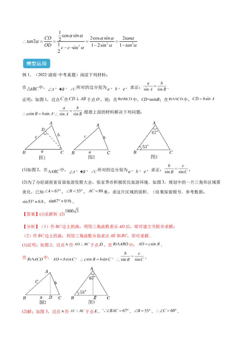 专题13解直角三角形之新定义模型解读与提分精练（人教版）（教师版）_初中数学_九年级数学下册（人教版）_常见几何模型全归纳-V13_2025版