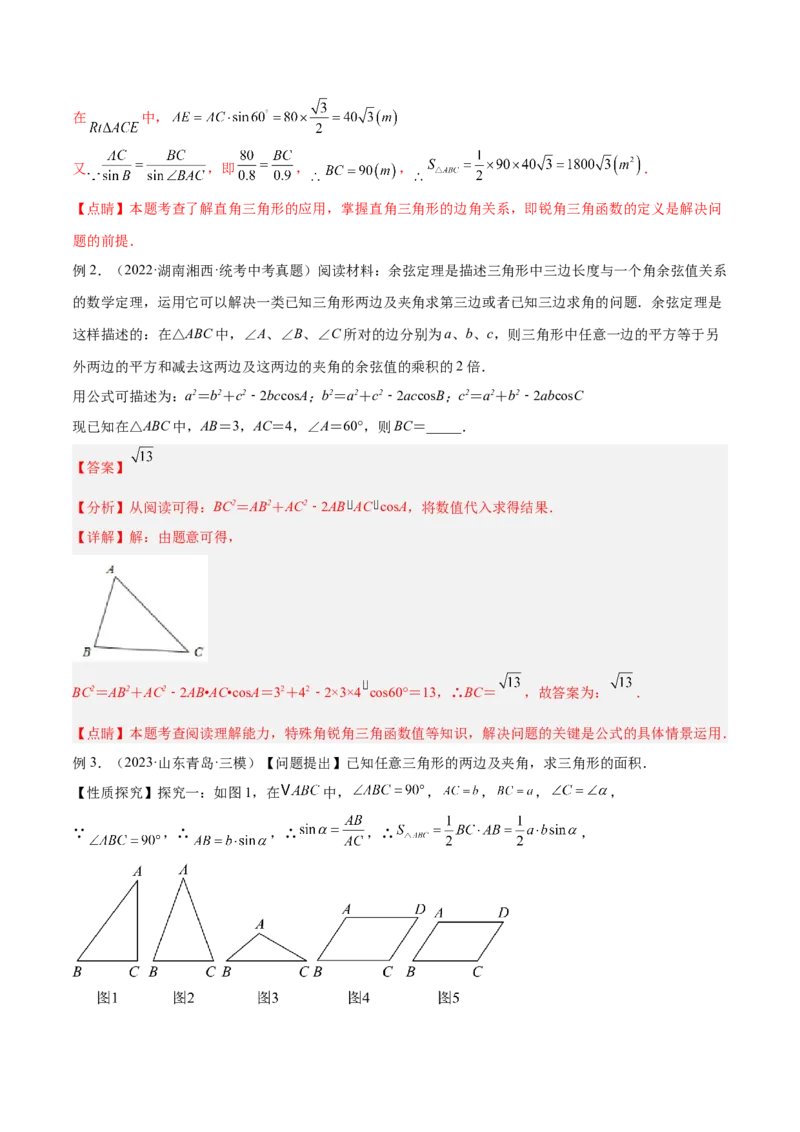 专题13解直角三角形之新定义模型解读与提分精练（人教版）（教师版）_初中数学_九年级数学下册（人教版）_常见几何模型全归纳-V13_2025版