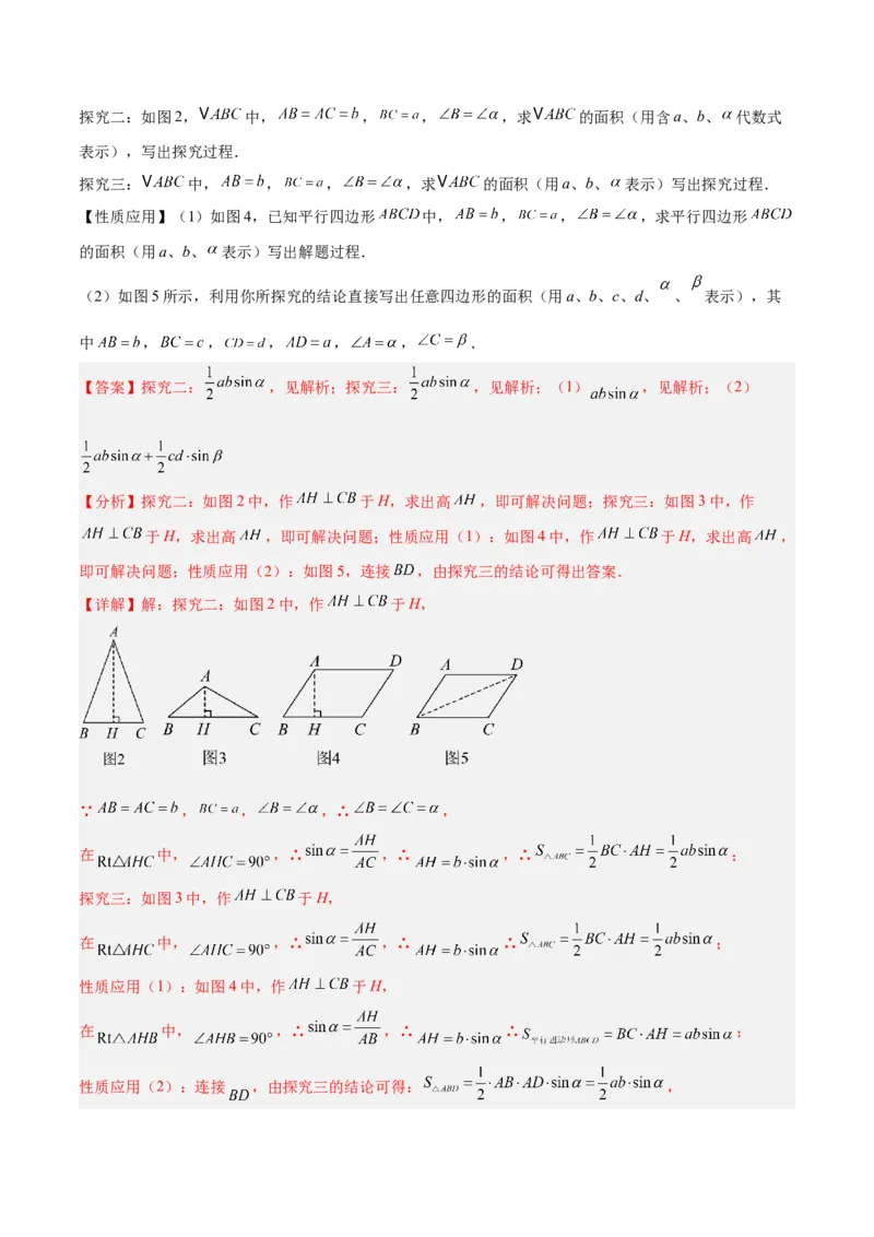 专题13解直角三角形之新定义模型解读与提分精练（人教版）（教师版）_初中数学_九年级数学下册（人教版）_常见几何模型全归纳-V13_2025版