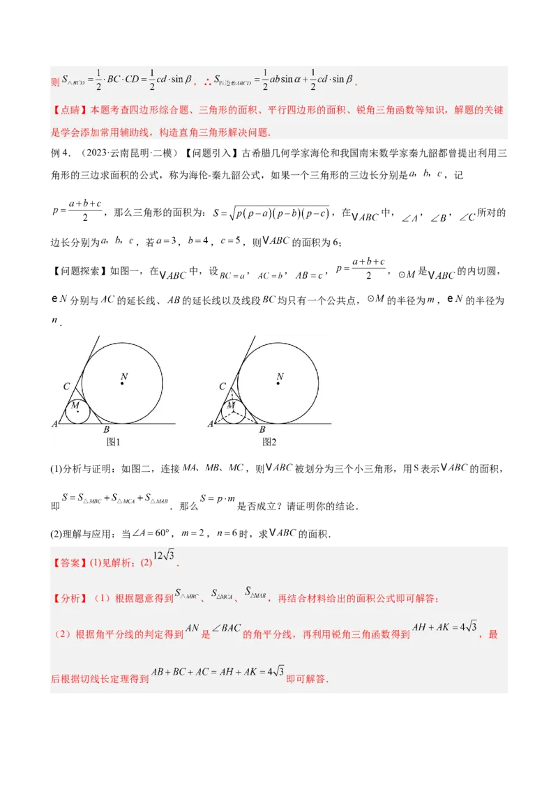 专题13解直角三角形之新定义模型解读与提分精练（人教版）（教师版）_初中数学_九年级数学下册（人教版）_常见几何模型全归纳-V13_2025版