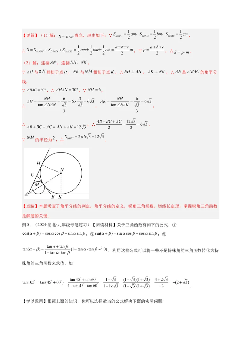 专题13解直角三角形之新定义模型解读与提分精练（人教版）（教师版）_初中数学_九年级数学下册（人教版）_常见几何模型全归纳-V13_2025版
