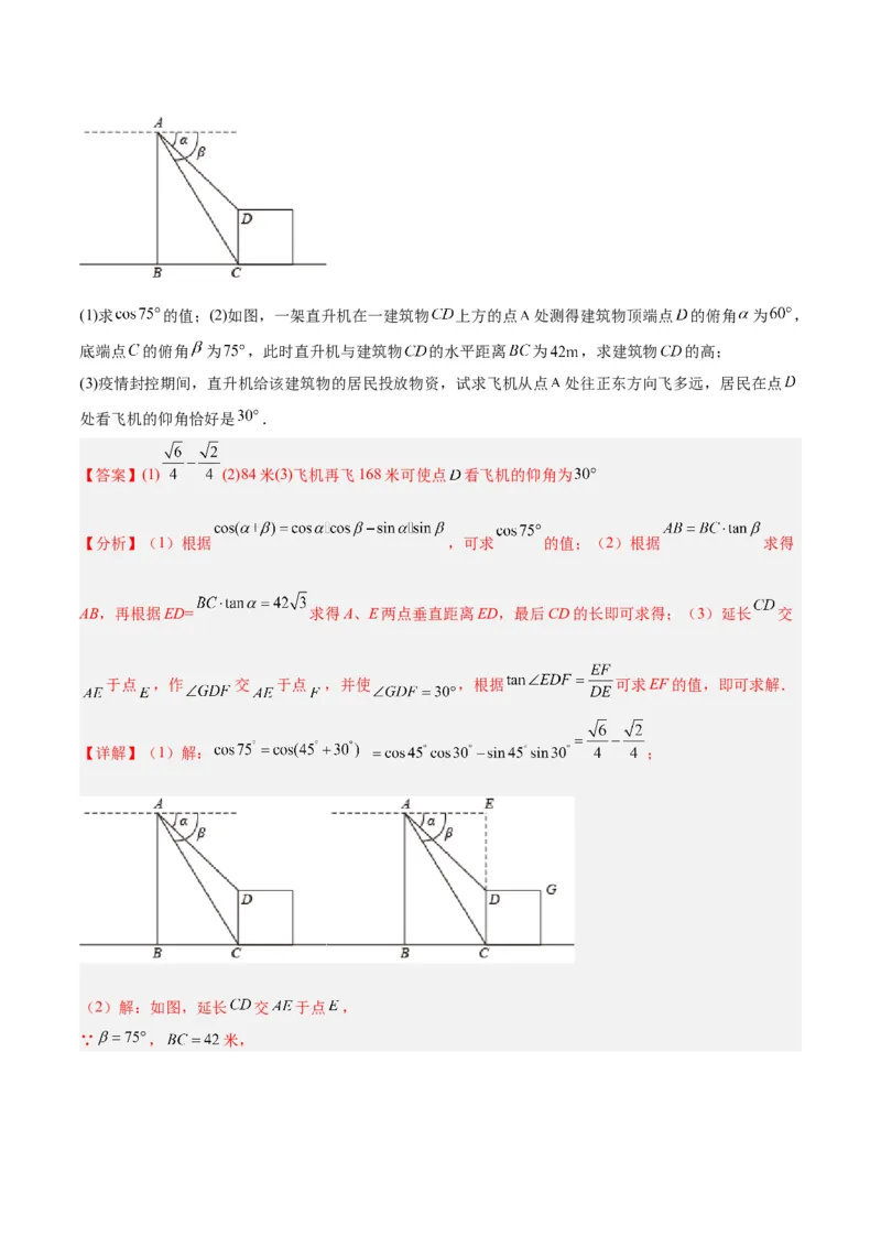 专题13解直角三角形之新定义模型解读与提分精练（人教版）（教师版）_初中数学_九年级数学下册（人教版）_常见几何模型全归纳-V13_2025版