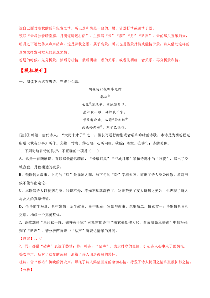 考点23诗歌鉴赏之赏析形象（解析版）-备战2022年高考语文一轮复习考点微专题（新高考版）_01高考语文_22022年新高考资料_备战2022年高考语文一轮复习考点微专题（新高考版）