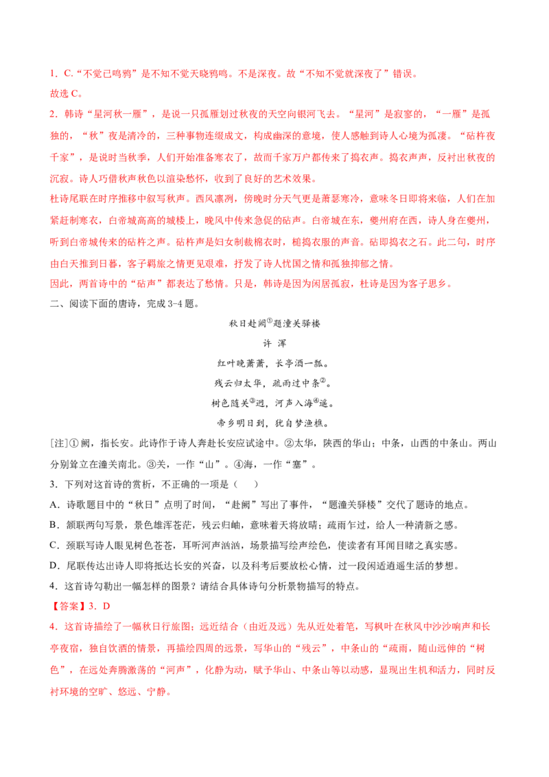 考点23诗歌鉴赏之赏析形象（解析版）-备战2022年高考语文一轮复习考点微专题（新高考版）_01高考语文_22022年新高考资料_备战2022年高考语文一轮复习考点微专题（新高考版）