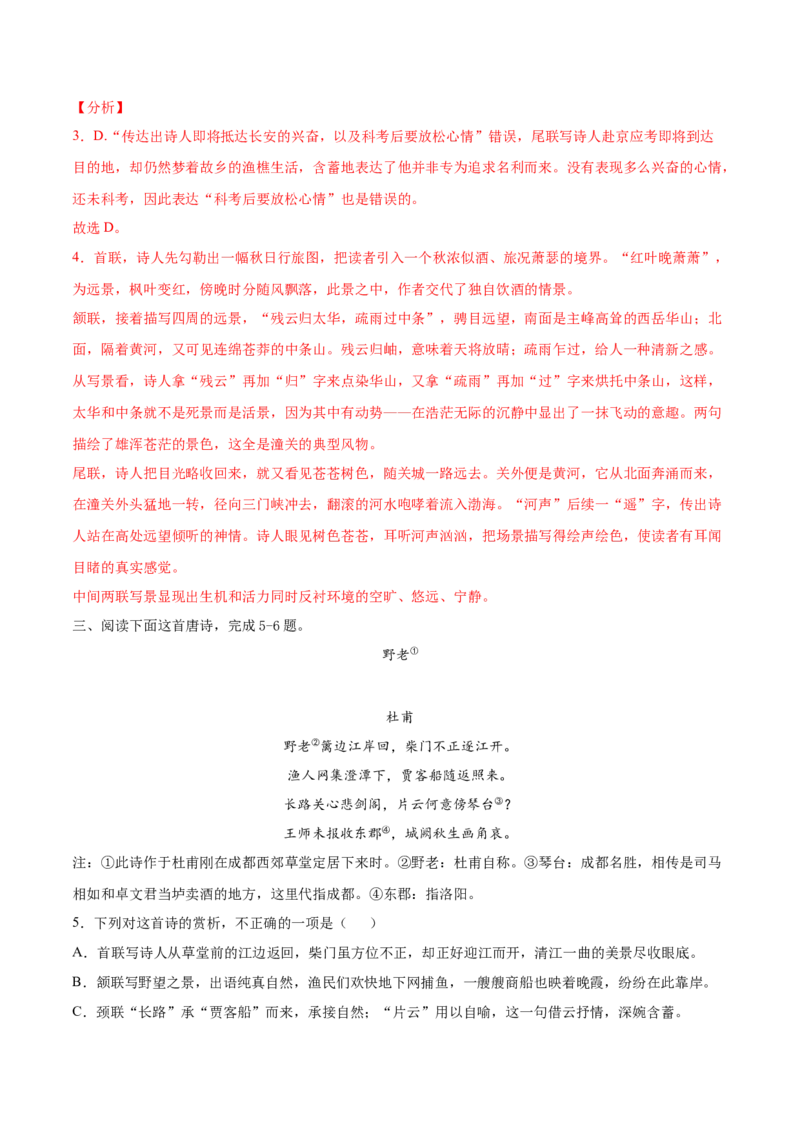 考点23诗歌鉴赏之赏析形象（解析版）-备战2022年高考语文一轮复习考点微专题（新高考版）_01高考语文_22022年新高考资料_备战2022年高考语文一轮复习考点微专题（新高考版）