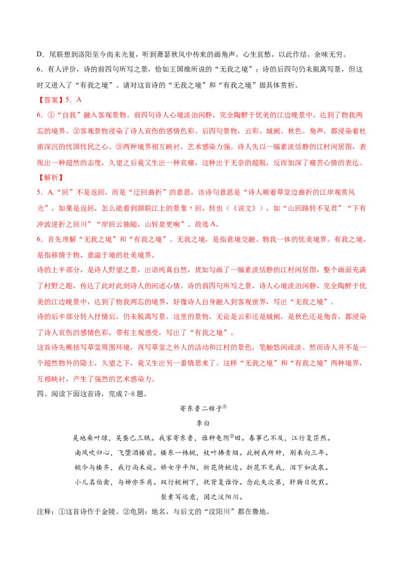 考点23诗歌鉴赏之赏析形象（解析版）-备战2022年高考语文一轮复习考点微专题（新高考版）_01高考语文_22022年新高考资料_备战2022年高考语文一轮复习考点微专题（新高考版）