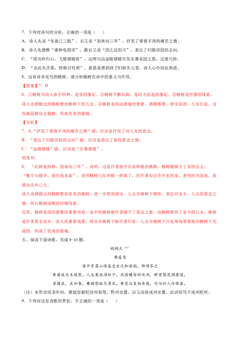 考点23诗歌鉴赏之赏析形象（解析版）-备战2022年高考语文一轮复习考点微专题（新高考版）_01高考语文_22022年新高考资料_备战2022年高考语文一轮复习考点微专题（新高考版）