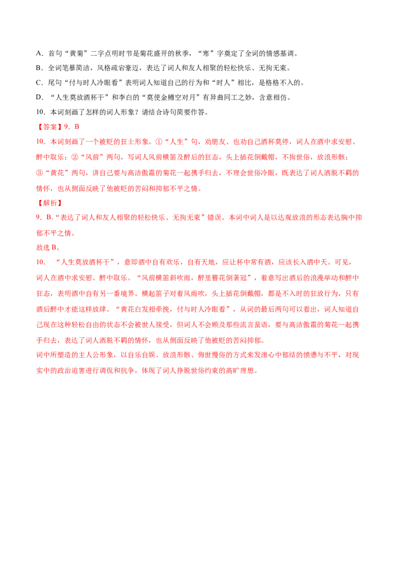 考点23诗歌鉴赏之赏析形象（解析版）-备战2022年高考语文一轮复习考点微专题（新高考版）_01高考语文_22022年新高考资料_备战2022年高考语文一轮复习考点微专题（新高考版）