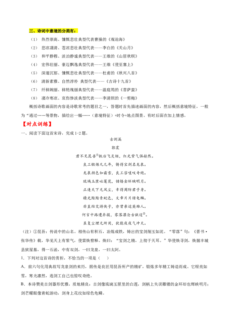 考点23诗歌鉴赏之赏析形象（解析版）-备战2022年高考语文一轮复习考点微专题（新高考版）_01高考语文_22022年新高考资料_备战2022年高考语文一轮复习考点微专题（新高考版）