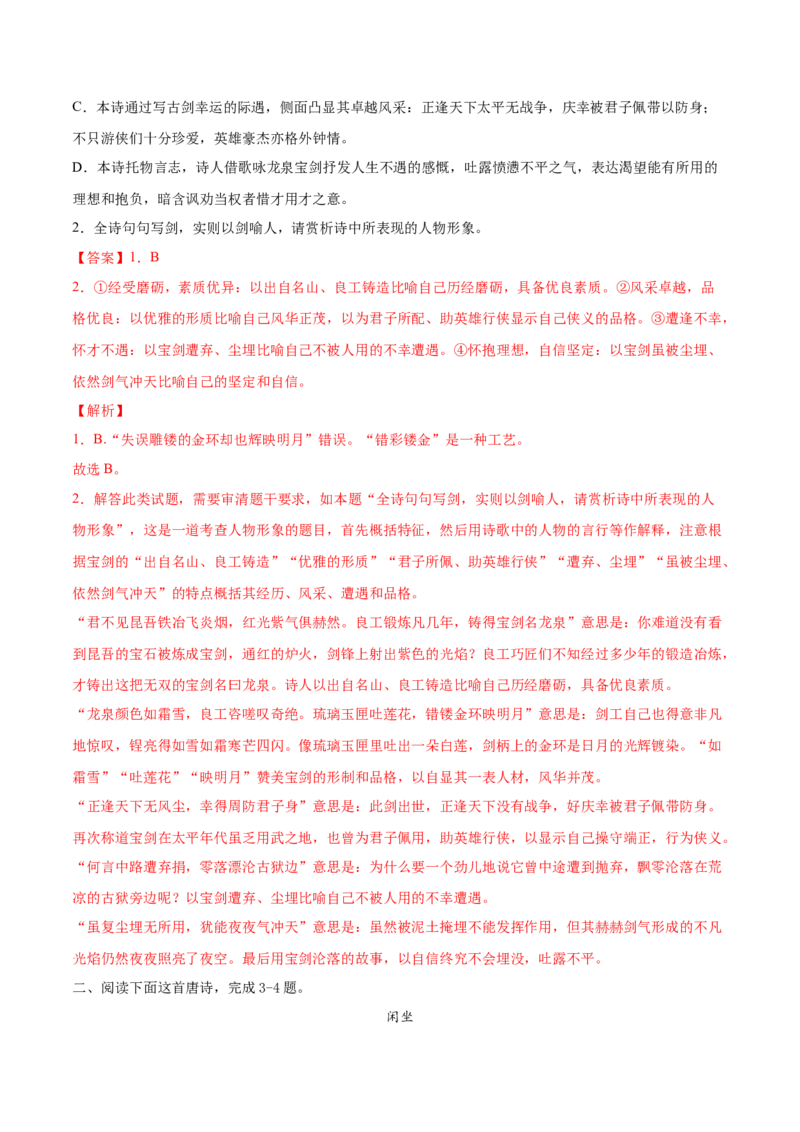 考点23诗歌鉴赏之赏析形象（解析版）-备战2022年高考语文一轮复习考点微专题（新高考版）_01高考语文_22022年新高考资料_备战2022年高考语文一轮复习考点微专题（新高考版）