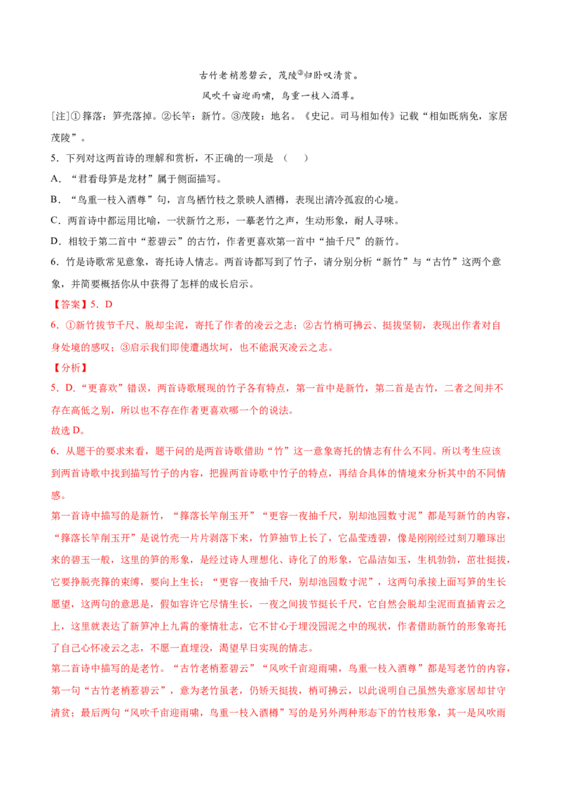 考点23诗歌鉴赏之赏析形象（解析版）-备战2022年高考语文一轮复习考点微专题（新高考版）_01高考语文_22022年新高考资料_备战2022年高考语文一轮复习考点微专题（新高考版）