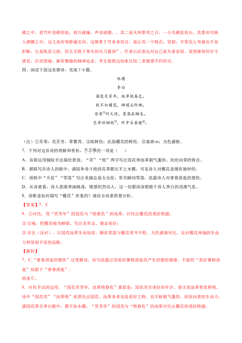 考点23诗歌鉴赏之赏析形象（解析版）-备战2022年高考语文一轮复习考点微专题（新高考版）_01高考语文_22022年新高考资料_备战2022年高考语文一轮复习考点微专题（新高考版）