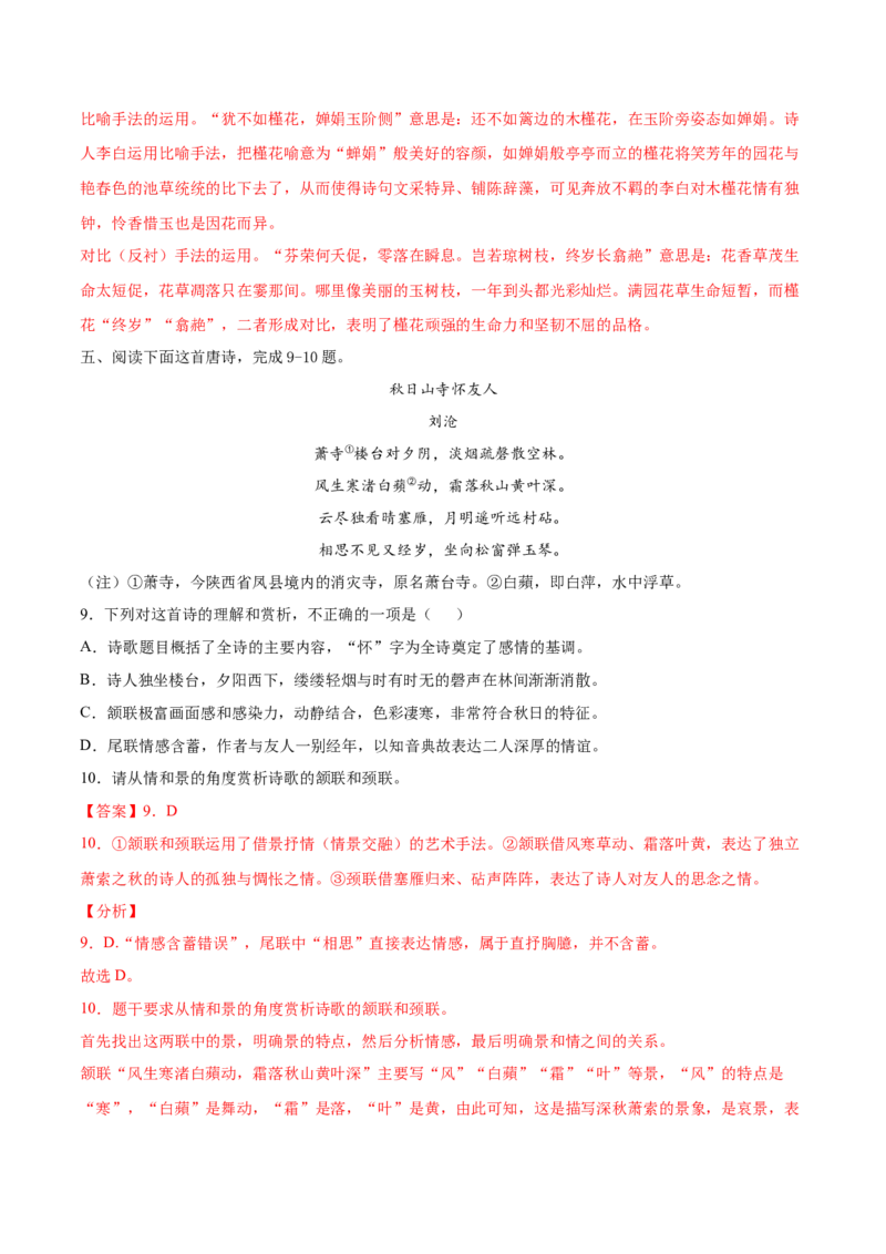 考点23诗歌鉴赏之赏析形象（解析版）-备战2022年高考语文一轮复习考点微专题（新高考版）_01高考语文_22022年新高考资料_备战2022年高考语文一轮复习考点微专题（新高考版）