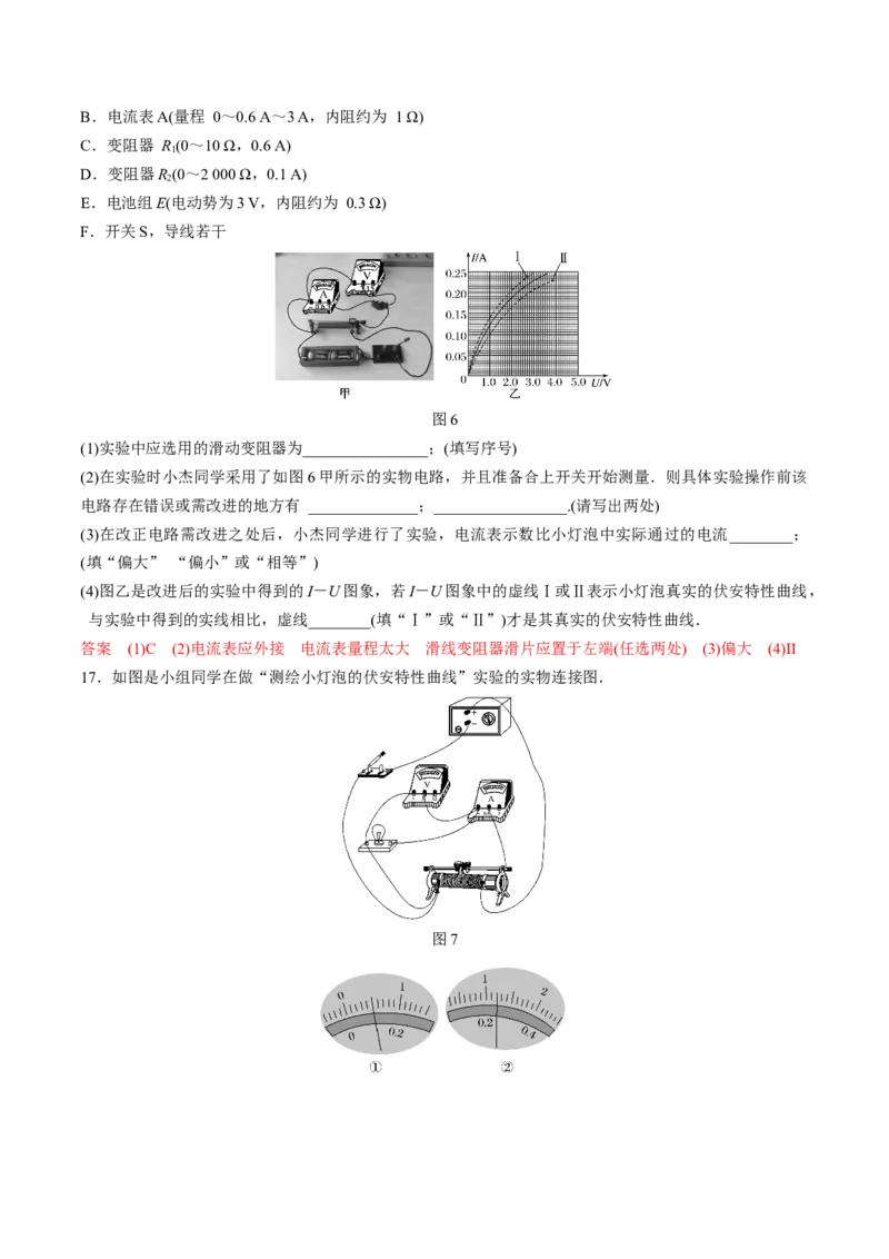 第十一章实验：测绘小灯泡的伏安特性曲线（练习题）（解析版）_高中九科知识点归纳。_人教版高中Word电子版试卷练习试题知识点全科_高中物理试卷习题_物理必修_必修3