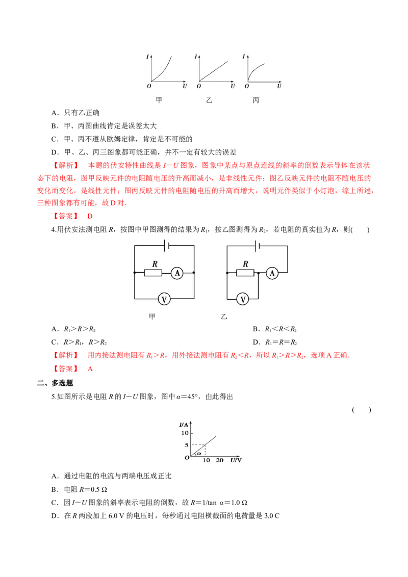 第十一章实验：测绘小灯泡的伏安特性曲线（练习题）（解析版）_高中九科知识点归纳。_人教版高中Word电子版试卷练习试题知识点全科_高中物理试卷习题_物理必修_必修3