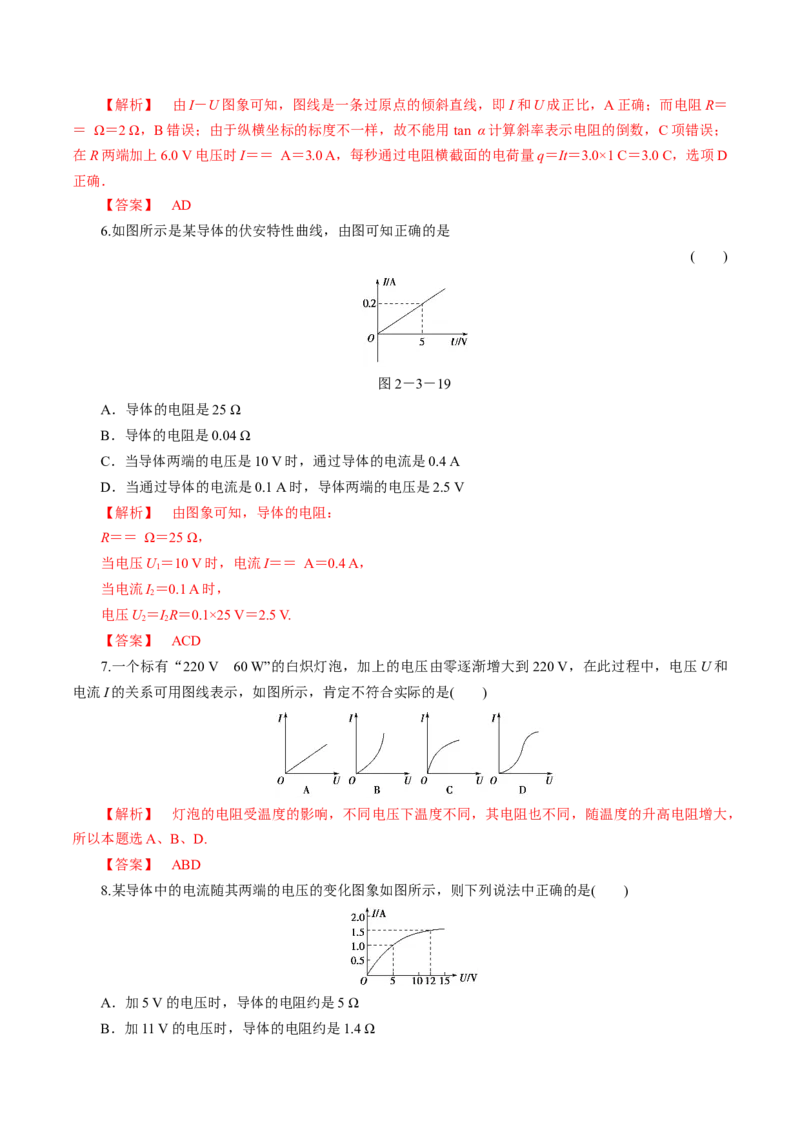 第十一章实验：测绘小灯泡的伏安特性曲线（练习题）（解析版）_高中九科知识点归纳。_人教版高中Word电子版试卷练习试题知识点全科_高中物理试卷习题_物理必修_必修3