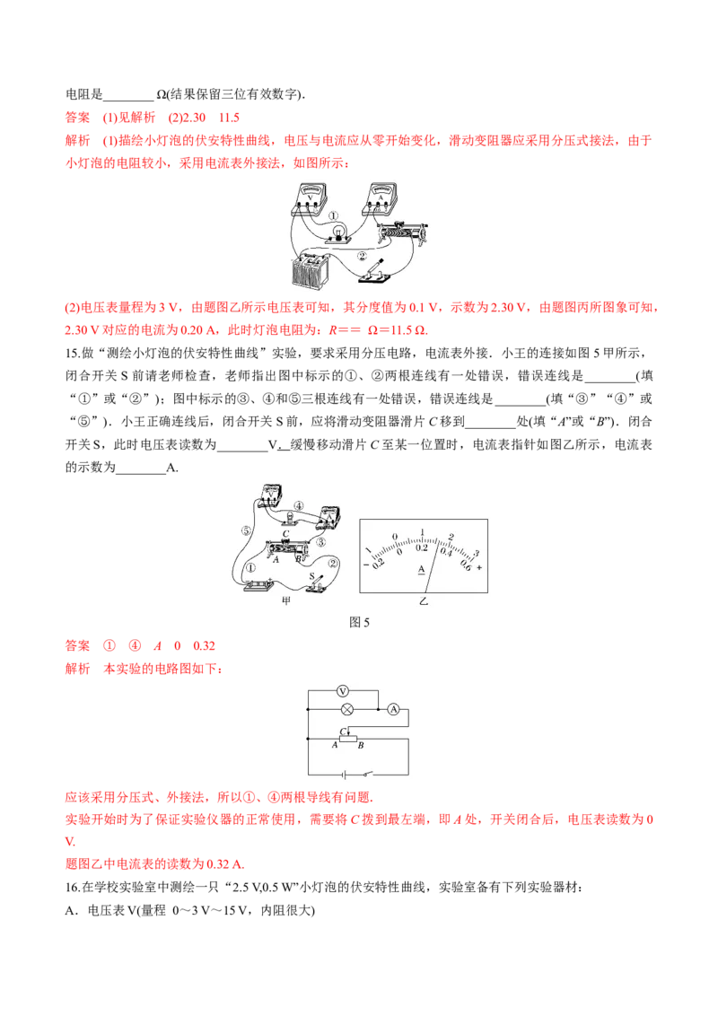 第十一章实验：测绘小灯泡的伏安特性曲线（练习题）（解析版）_高中九科知识点归纳。_人教版高中Word电子版试卷练习试题知识点全科_高中物理试卷习题_物理必修_必修3