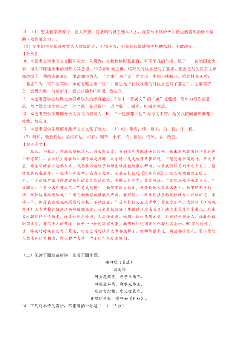 高一语文上学期第一次月考（9月）A卷（过关）（统编版必修上册）（解析版）_高中九科知识点归纳。_人教版高中Word电子版试卷练习试题知识点全科_高中语文试卷习题_语文必修_必修上