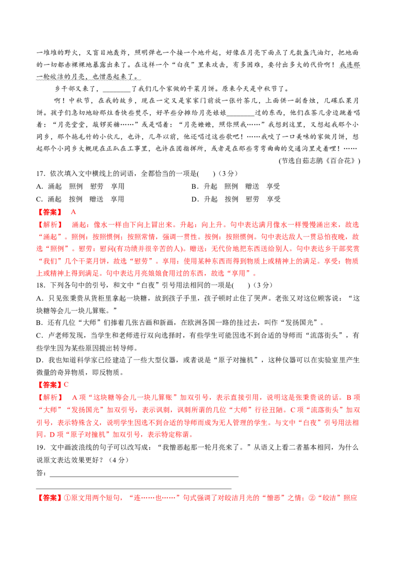 高一语文上学期第一次月考（9月）A卷（过关）（统编版必修上册）（解析版）_高中九科知识点归纳。_人教版高中Word电子版试卷练习试题知识点全科_高中语文试卷习题_语文必修_必修上