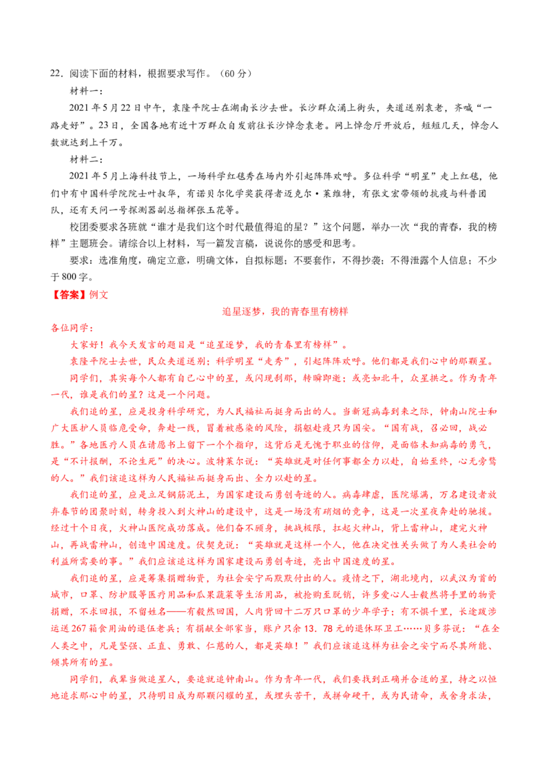 高一语文上学期第一次月考（9月）A卷（过关）（统编版必修上册）（解析版）_高中九科知识点归纳。_人教版高中Word电子版试卷练习试题知识点全科_高中语文试卷习题_语文必修_必修上