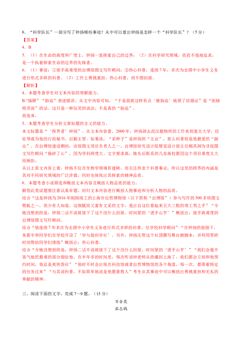 高一语文上学期第一次月考（9月）A卷（过关）（统编版必修上册）（解析版）_高中九科知识点归纳。_人教版高中Word电子版试卷练习试题知识点全科_高中语文试卷习题_语文必修_必修上