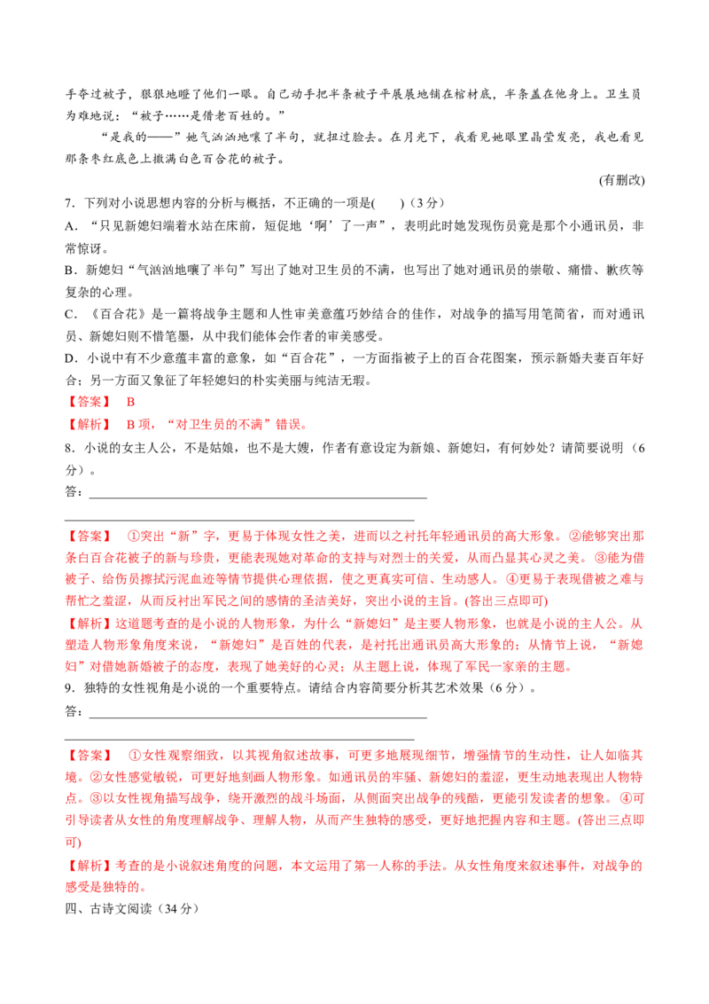 高一语文上学期第一次月考（9月）A卷（过关）（统编版必修上册）（解析版）_高中九科知识点归纳。_人教版高中Word电子版试卷练习试题知识点全科_高中语文试卷习题_语文必修_必修上