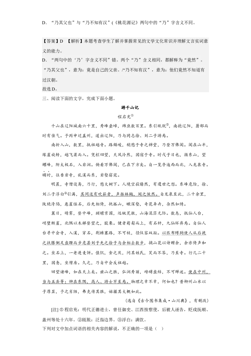 考点12文言文之文化常识（题组训练）（解析版）_01高考语文_32023年新高考资料_二轮复习_2023年高考语文二轮复习讲练测（新高考）