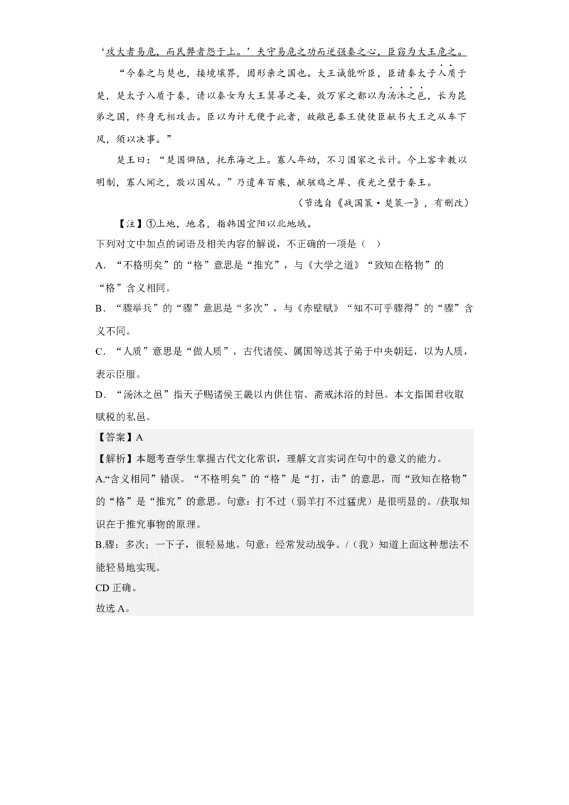 考点12文言文之文化常识（题组训练）（解析版）_01高考语文_32023年新高考资料_二轮复习_2023年高考语文二轮复习讲练测（新高考）