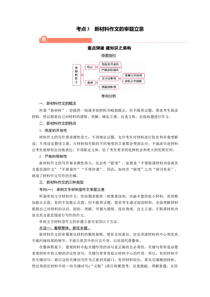 考点3新材料作文的审题立意教案_01高考语文_22022年新高考资料_2022届一轮复习讲练结合_语文系列一_第4板块高考写作_专题1常考三种类型作文的审题立意
