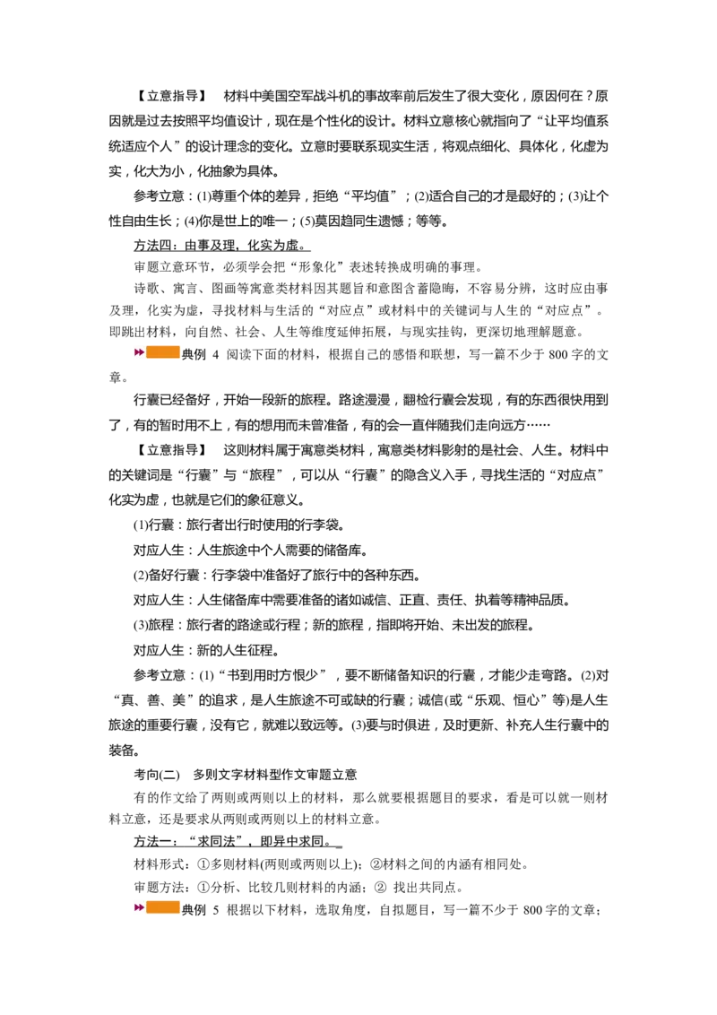 考点3新材料作文的审题立意教案_01高考语文_22022年新高考资料_2022届一轮复习讲练结合_语文系列一_第4板块高考写作_专题1常考三种类型作文的审题立意