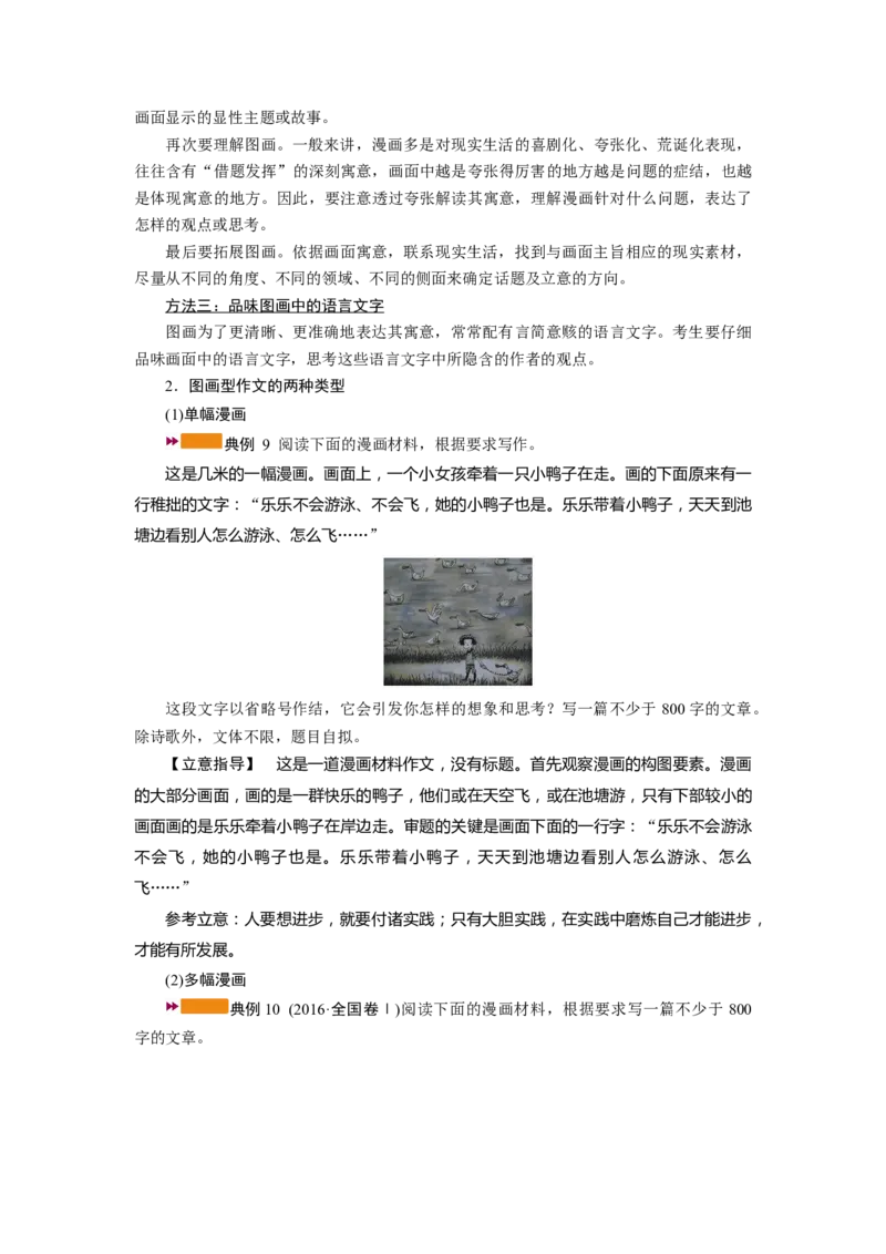 考点3新材料作文的审题立意教案_01高考语文_22022年新高考资料_2022届一轮复习讲练结合_语文系列一_第4板块高考写作_专题1常考三种类型作文的审题立意
