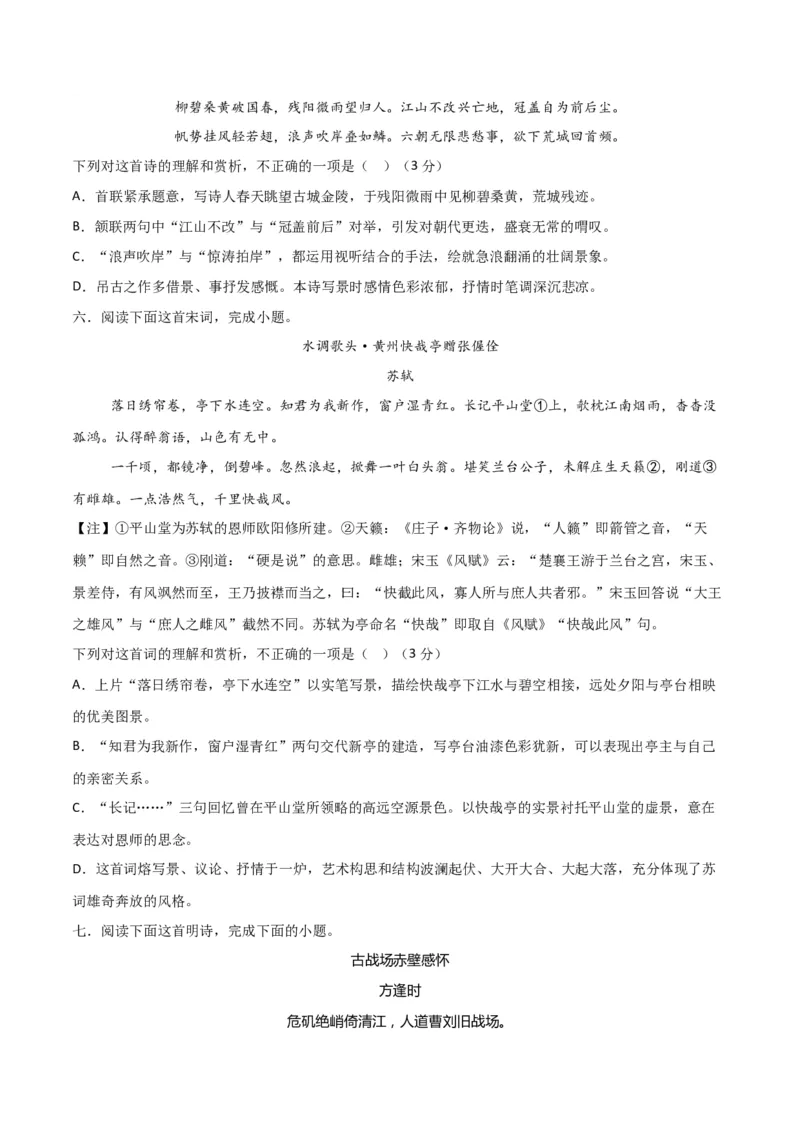 考点巩固卷23内容与情感（原卷版）_01高考语文_52025年新高考资料_一轮复习_2025年高考语文一轮复习考点通关卷（新高考通用）