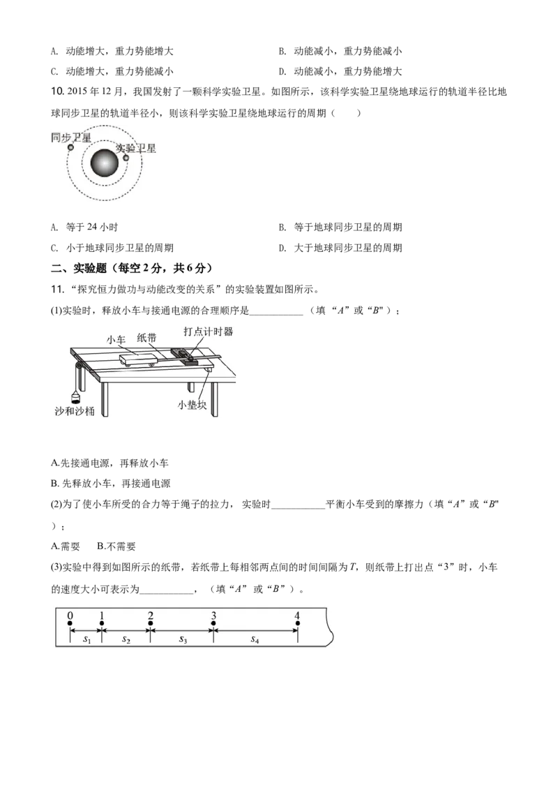 高二（上）期中物理试题（原卷版）_高中九科知识点归纳。_人教版高中Word电子版试卷练习试题知识点全科_高中物理试卷习题_物理选修_选修1_人教版物理选修一期中测试（003份）