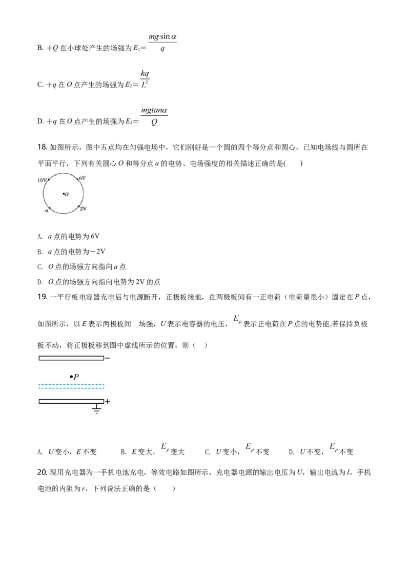 高二（上）期中物理试题（原卷版）_高中九科知识点归纳。_人教版高中Word电子版试卷练习试题知识点全科_高中物理试卷习题_物理选修_选修1_人教版物理选修一期中测试（003份）