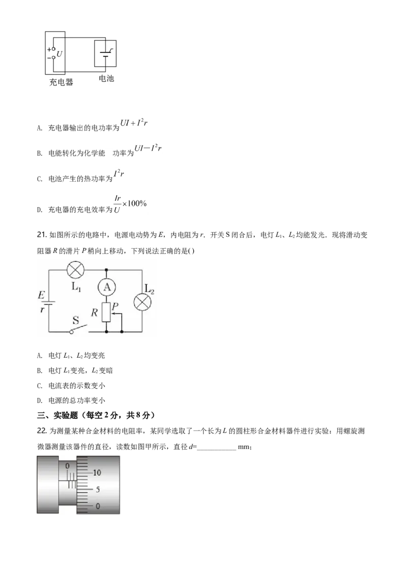 高二（上）期中物理试题（原卷版）_高中九科知识点归纳。_人教版高中Word电子版试卷练习试题知识点全科_高中物理试卷习题_物理选修_选修1_人教版物理选修一期中测试（003份）