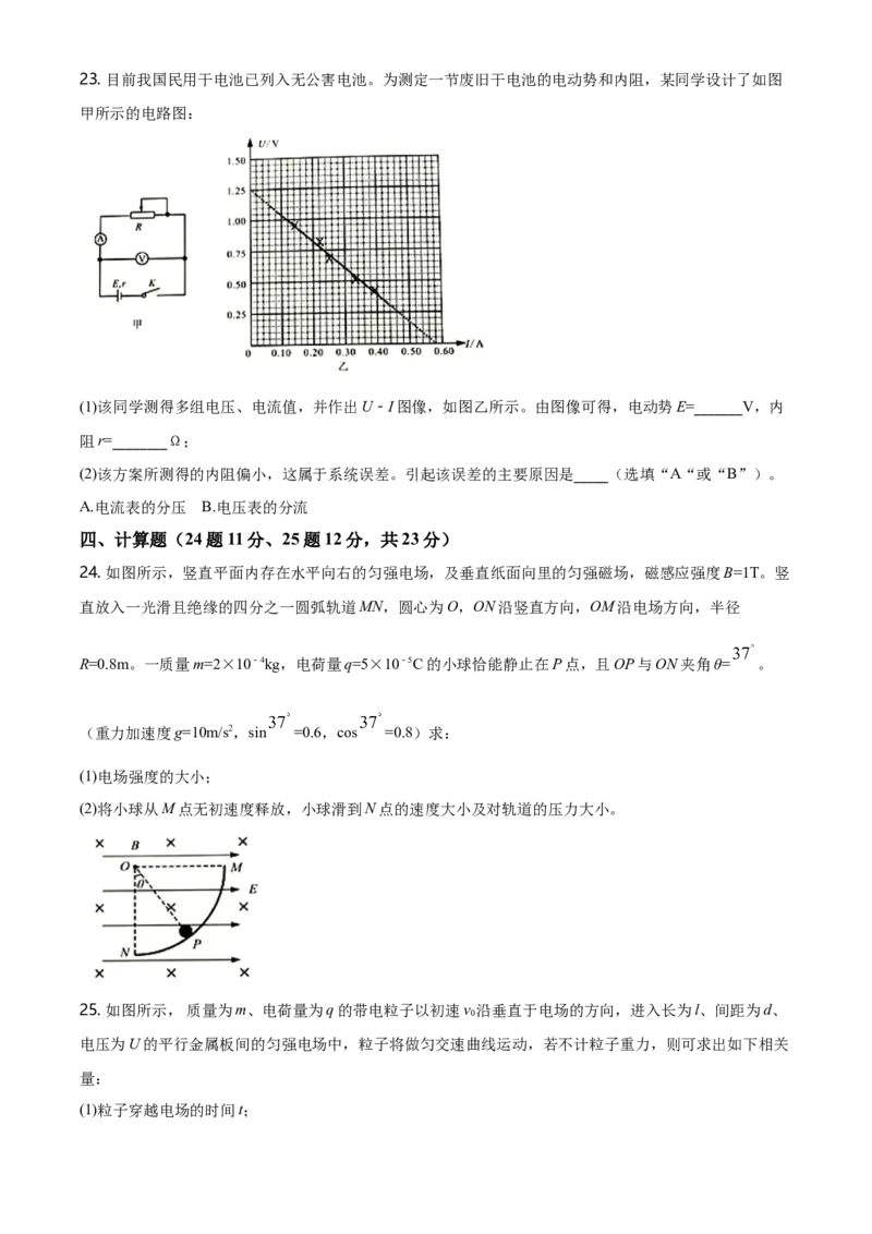 高二（上）期中物理试题（原卷版）_高中九科知识点归纳。_人教版高中Word电子版试卷练习试题知识点全科_高中物理试卷习题_物理选修_选修1_人教版物理选修一期中测试（003份）
