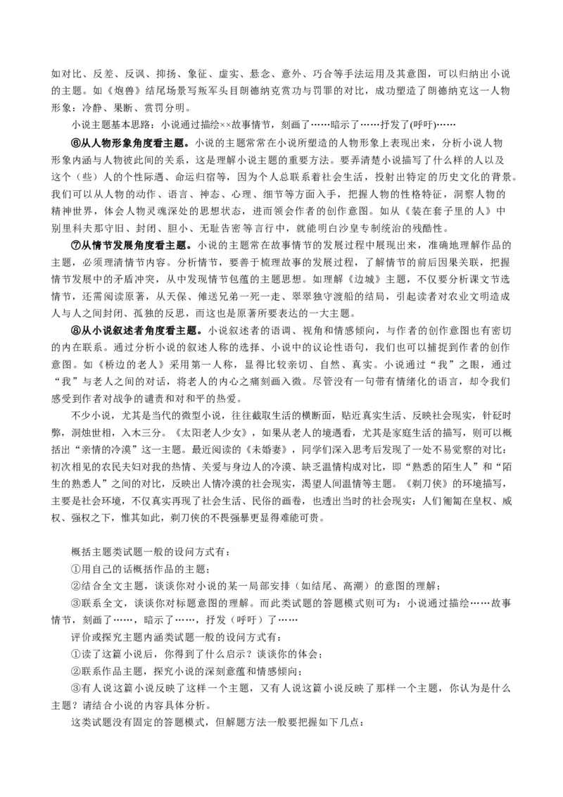第06讲小说主题和题目类试题（讲义）（解析版）_01高考语文_新高考复习资料_2024年新高考资料_一轮复习资料_高考语文一轮复习讲练测（课件+讲义+练习）（新高考）