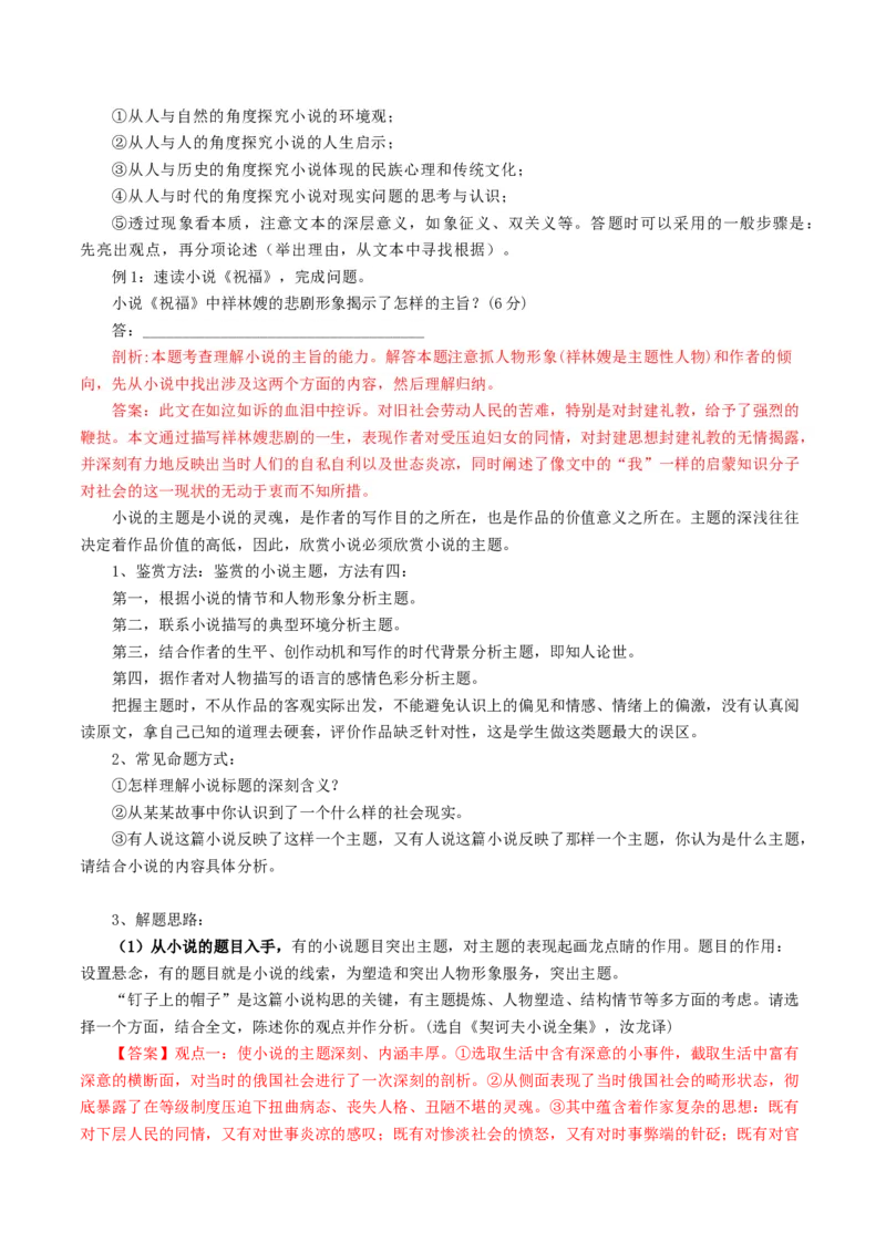 第06讲小说主题和题目类试题（讲义）（解析版）_01高考语文_新高考复习资料_2024年新高考资料_一轮复习资料_高考语文一轮复习讲练测（课件+讲义+练习）（新高考）