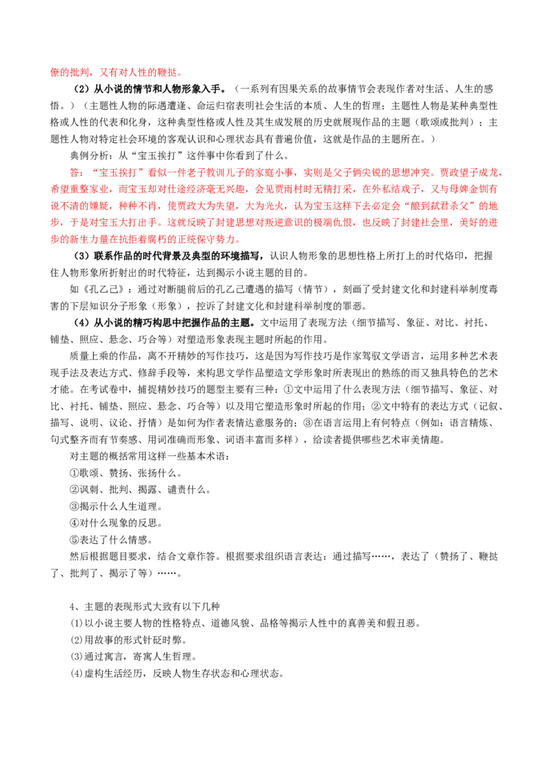 第06讲小说主题和题目类试题（讲义）（解析版）_01高考语文_新高考复习资料_2024年新高考资料_一轮复习资料_高考语文一轮复习讲练测（课件+讲义+练习）（新高考）